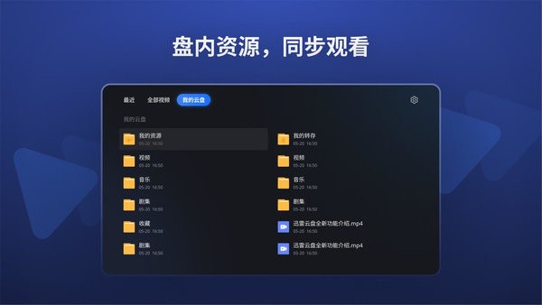 迅雷云盘tv1