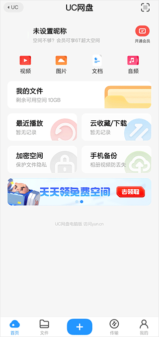 uc网盘浏览器