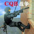 CQB战争免费安卓版