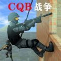 CQB战争菜单版