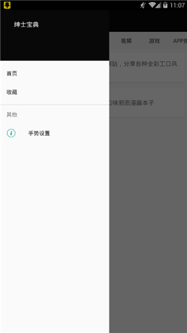 绅士导航app23306