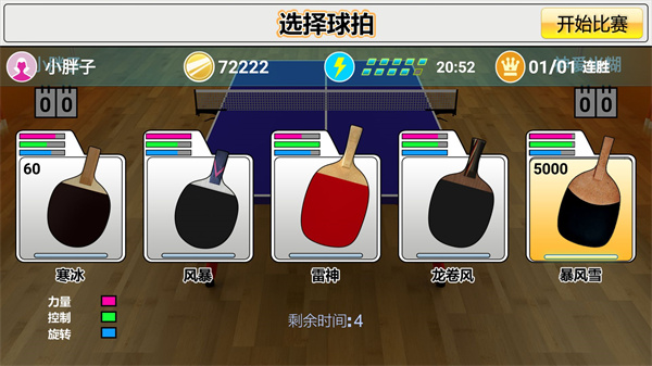 虚拟乒乓球无限金币版37883