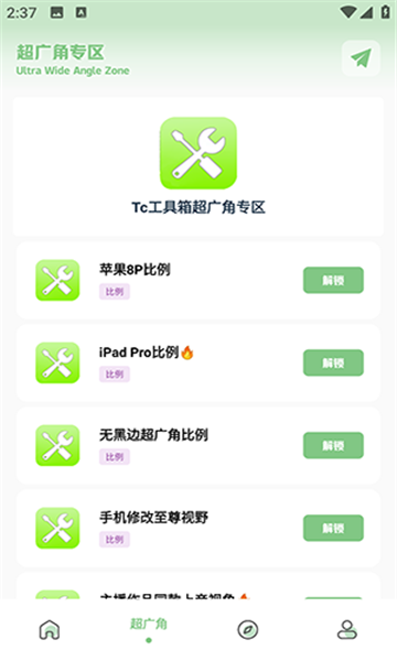 tc工具箱4.023363