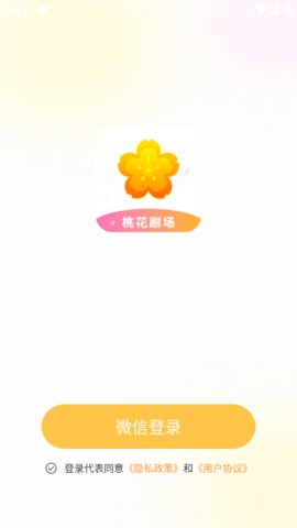 桃花剧场红包版