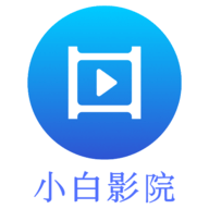 小白影院tv版