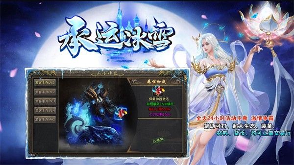 承运冰雪官网版1