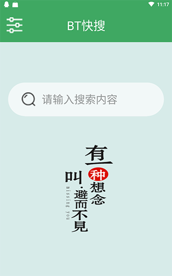 BT快搜app