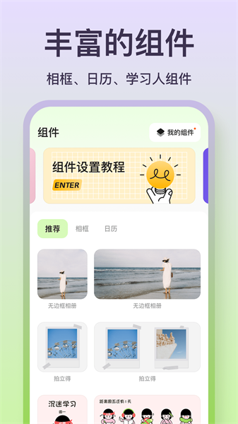 魔法小组件app1