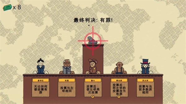 陪审法庭汉化版1