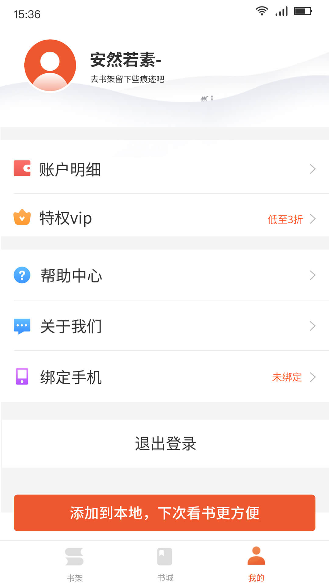 嗨追书3