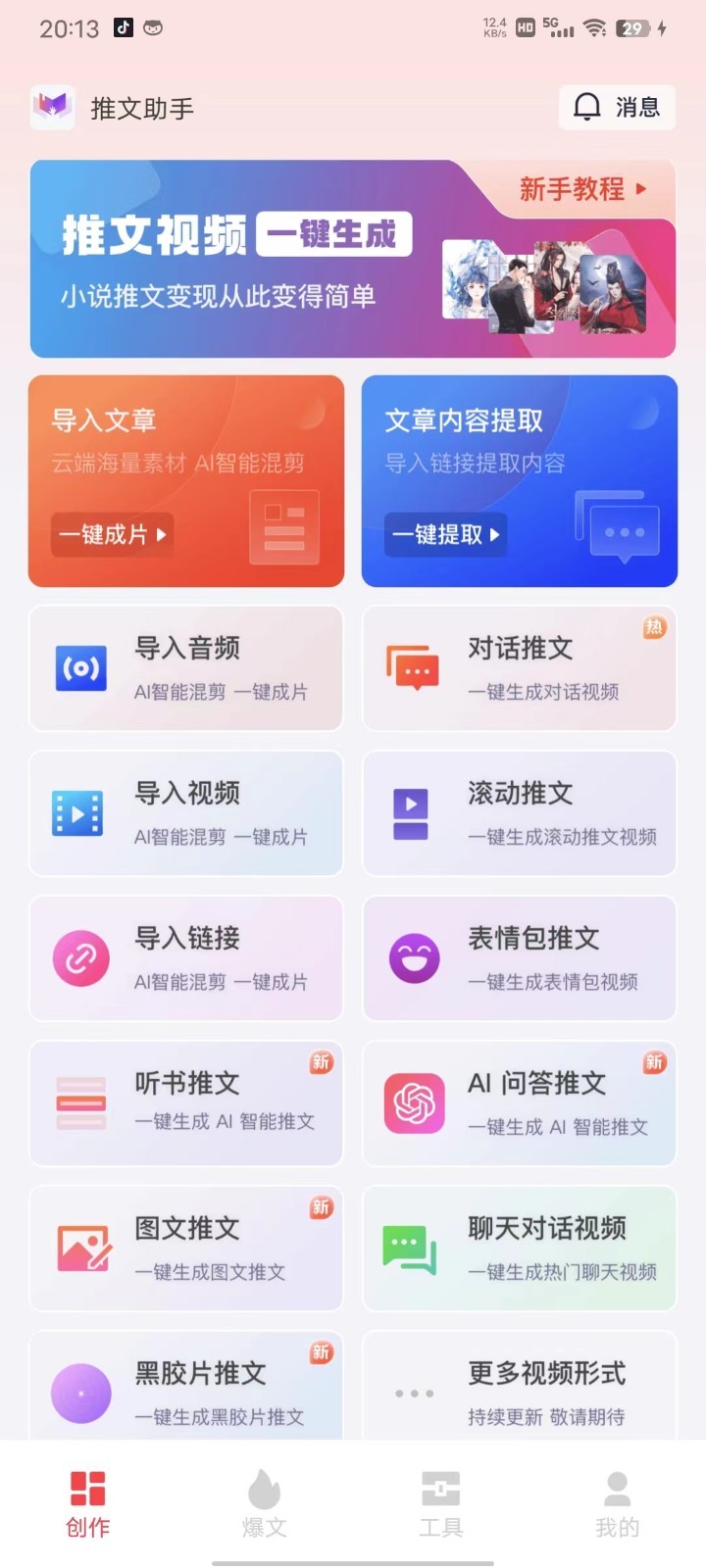 小说推文3