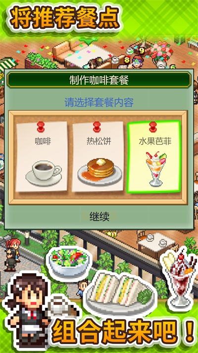 创意咖啡店物语最新版