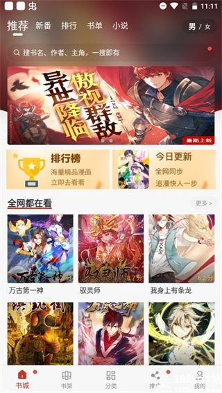 追漫大师最新版23848