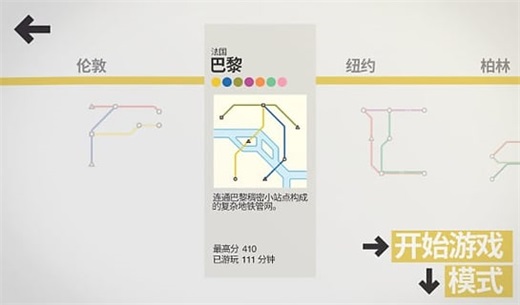 迷你地铁全解锁版1