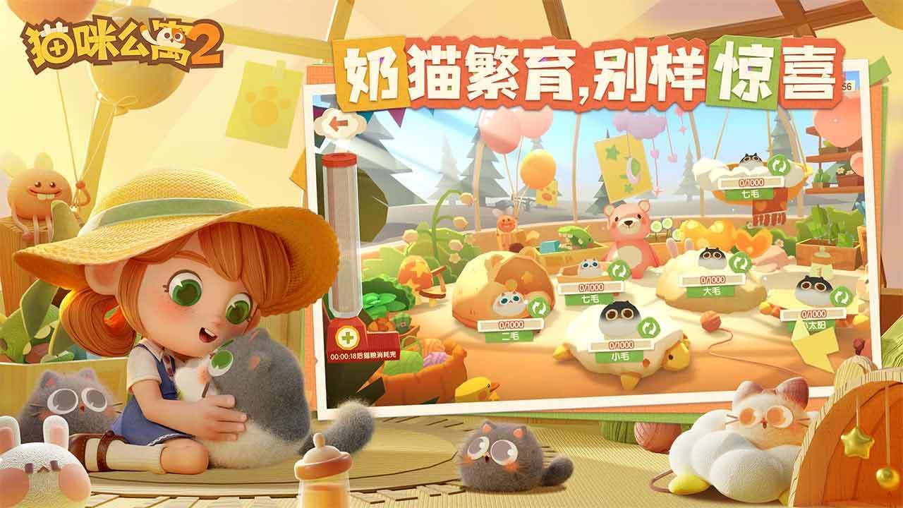 猫咪公寓2免广告最新版38889