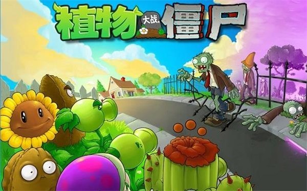 植物大战僵尸杂交版2.0整合包38990