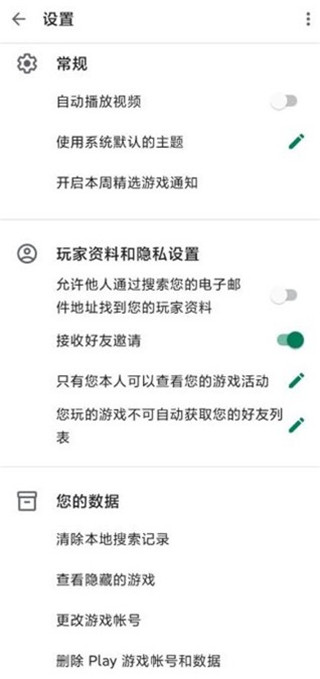 谷歌游戏app2