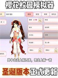 樱花校园模拟器2024内置作弊菜单版39076