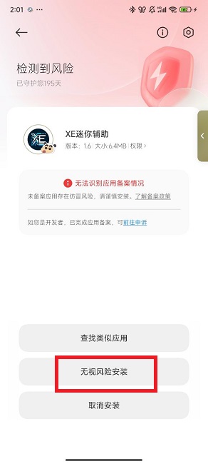 xe迷你辅助无黑边