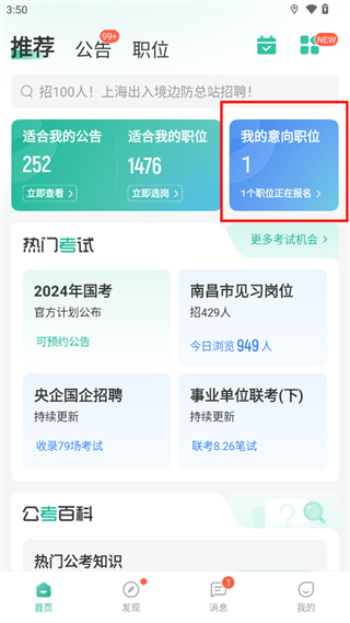 公考雷达app4