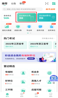 公考雷达app2