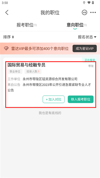 公考雷达app