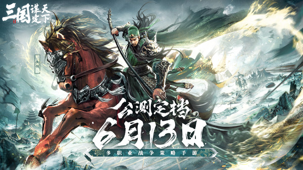 三国谋定天下全武将解锁版2