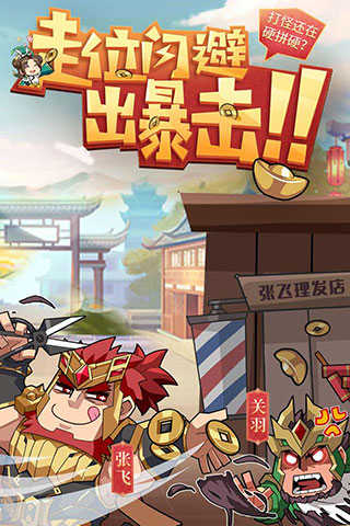 少年三国志2最新单机版0