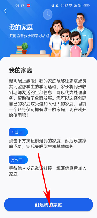 智慧中小学app