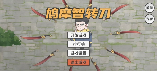 鸠摩智转刀最新无敌版2