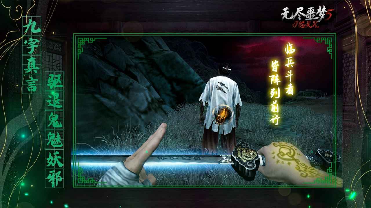 无尽噩梦5怨灵咒免广告版2