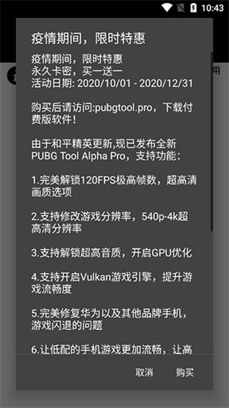 pubgtoolpro画质助手0