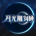 月光雕刻师中文版