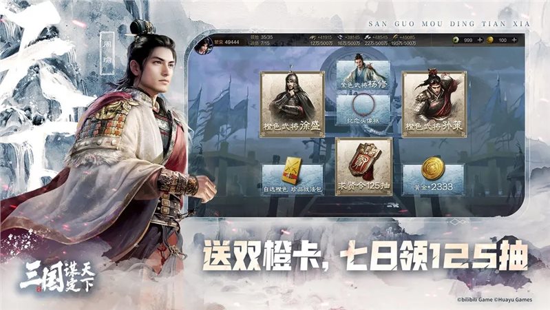 三国谋定天下无限金币版39757