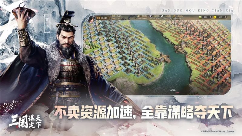 三国谋定天下无限金币版39757