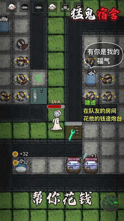 猛鬼宿舍超大房间无限金币版39881