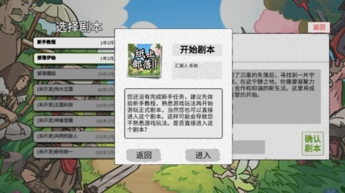 纸上部落2最新版2