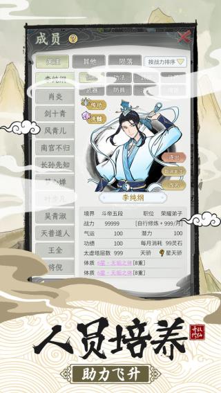 不一样的修仙宗门2魔改版0