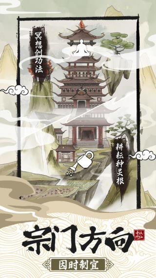 不一样的修仙宗门2魔改版2