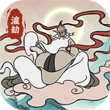 出击吧师兄免费安卓版