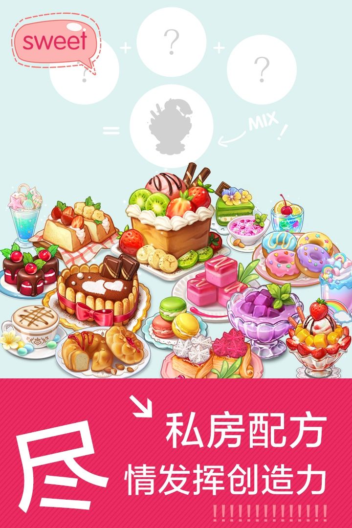 创意甜品屋安卓汉化版0