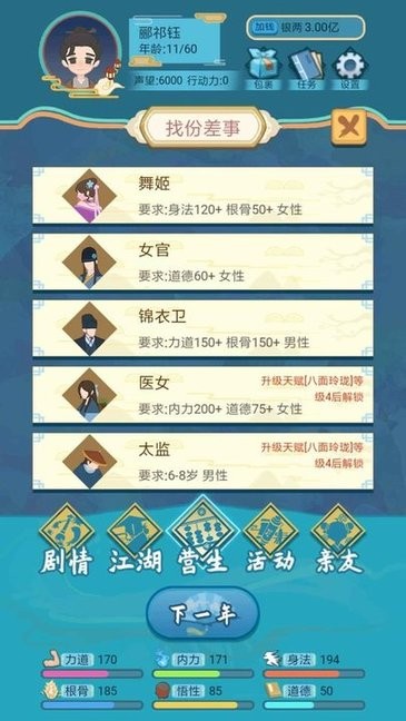 锦衣卫人生模拟器金币版0