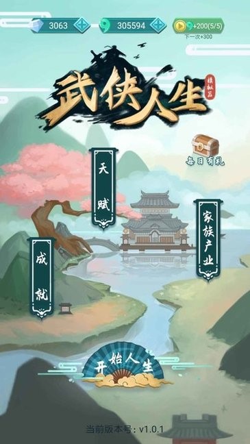 锦衣卫人生模拟器金币版2