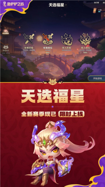 金铲铲之战无限金币修改器版40062