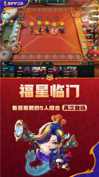 金铲铲之战无限金币修改器版40062