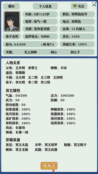 修仙家族模拟器折相思最新版0