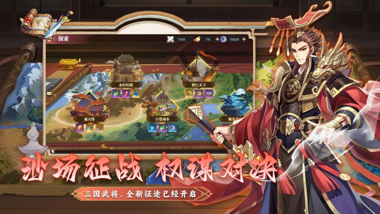 畅玩三国志礼包版1