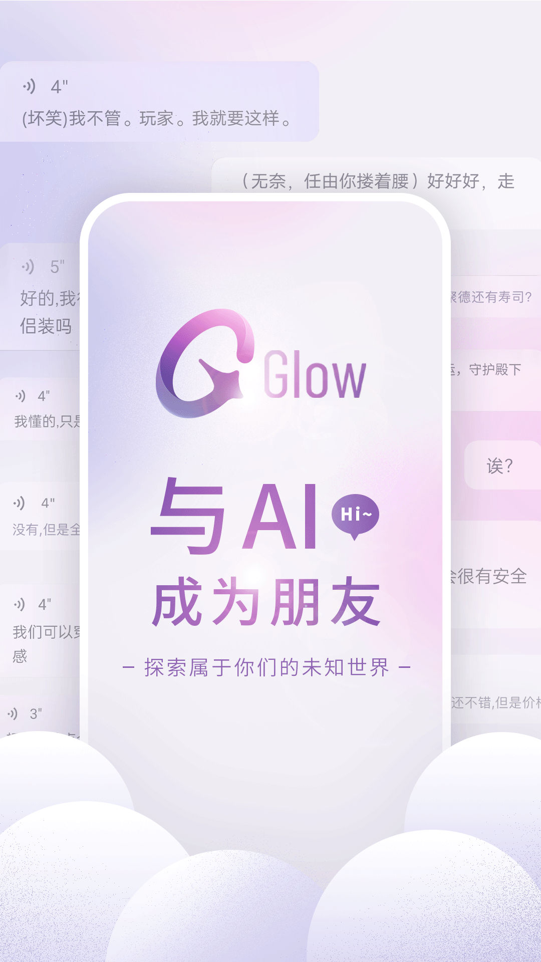 glow最新版