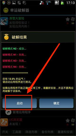 幸运修改器app