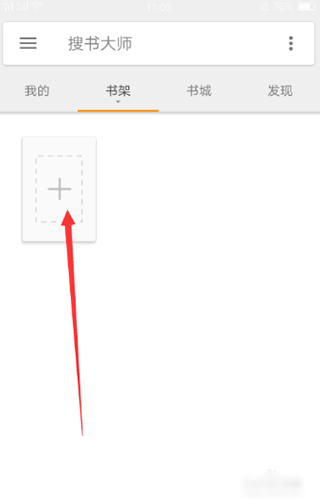 搜书大师手机端